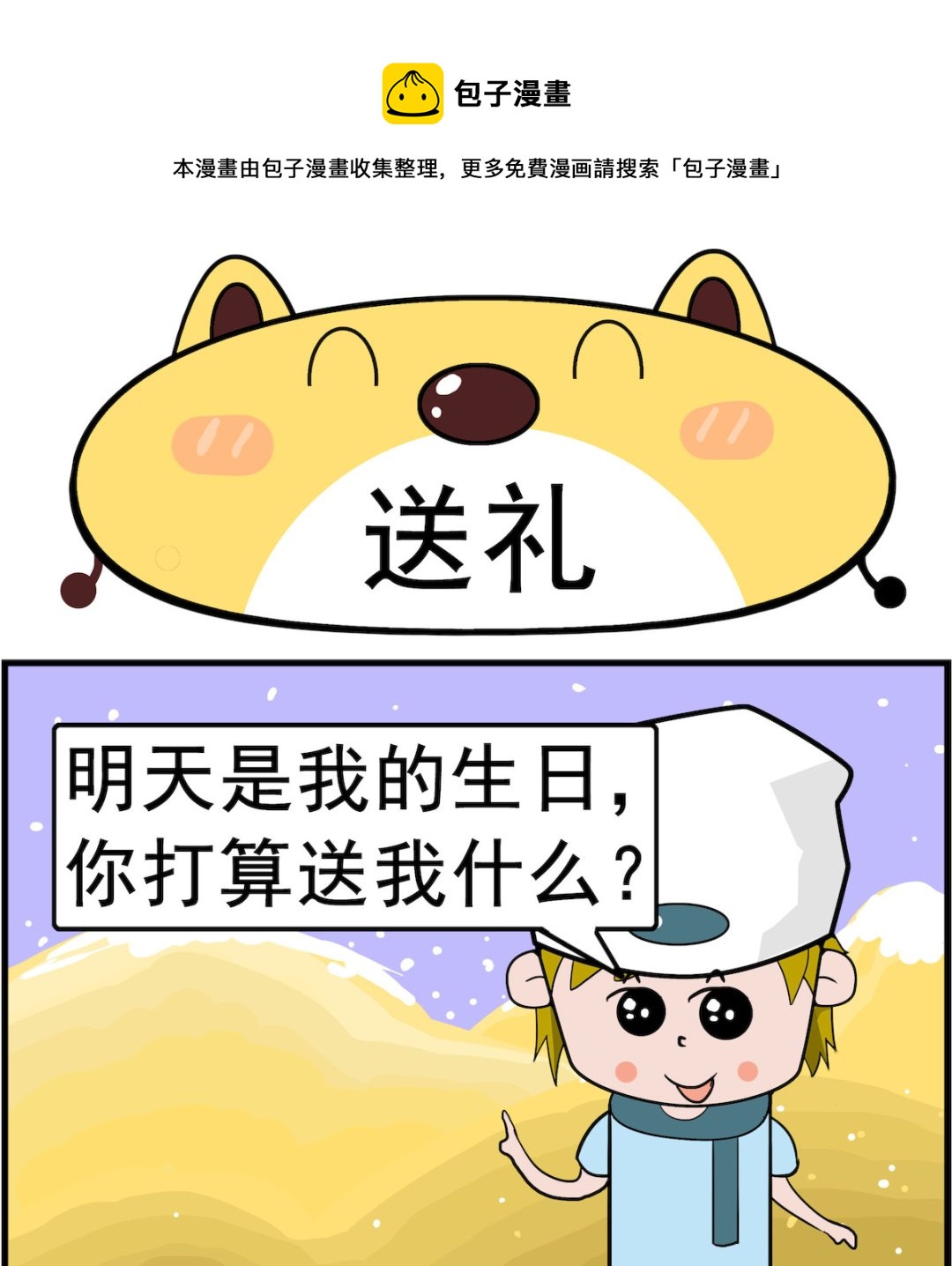第061话 送礼-第61话