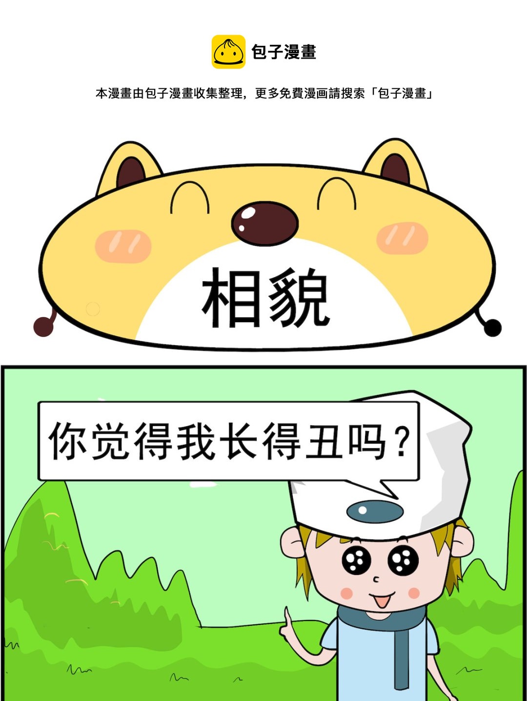 第071话 相貌-第71话