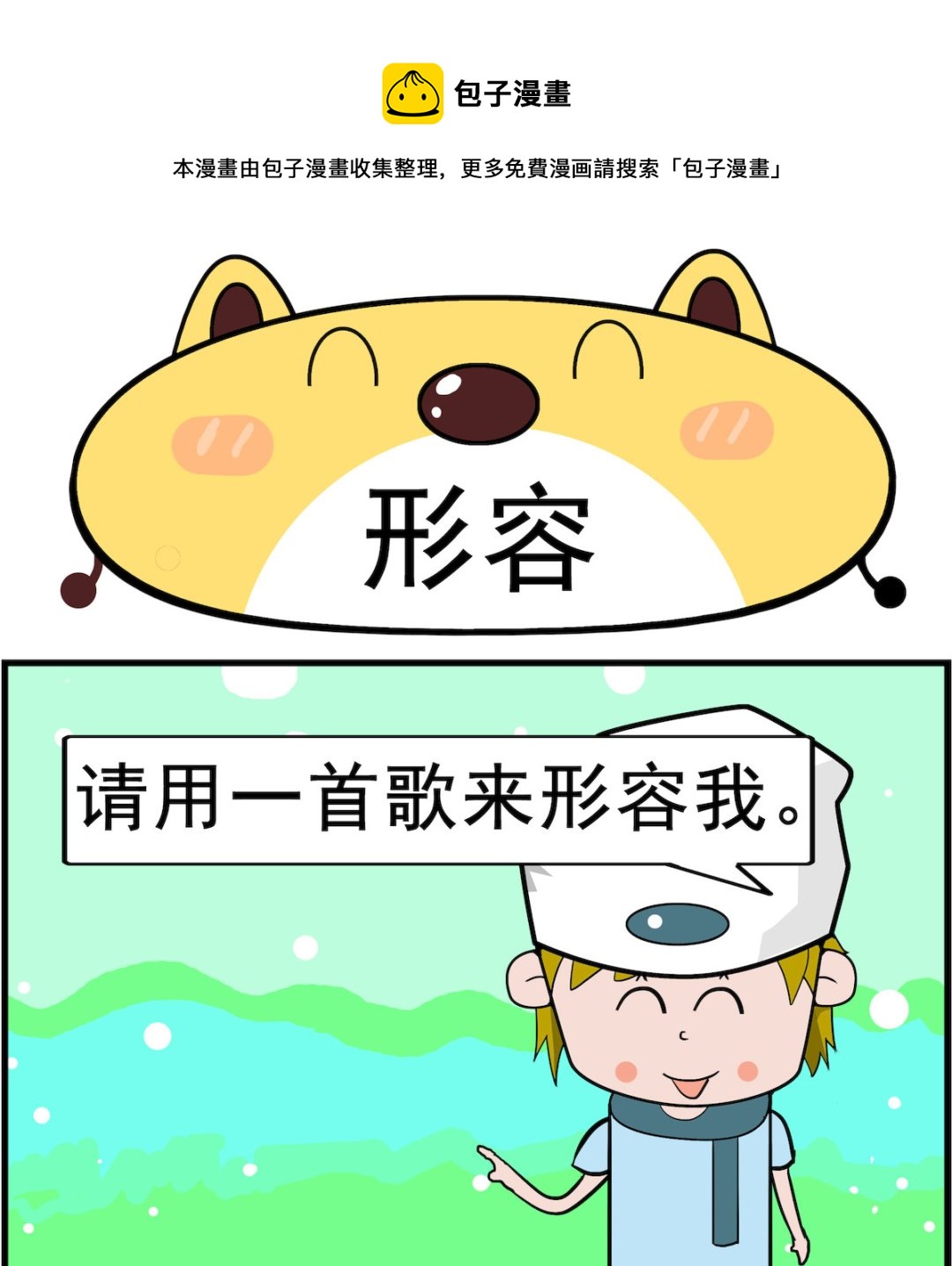 第077话 形容-第77话