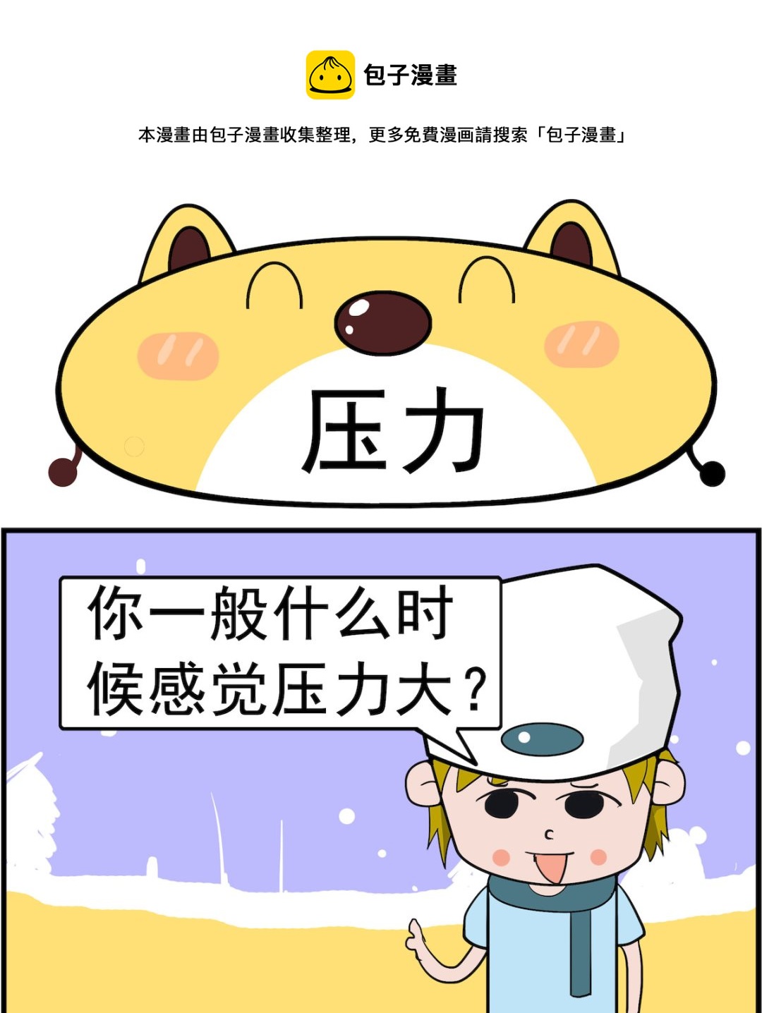 第079话 压力-第79话