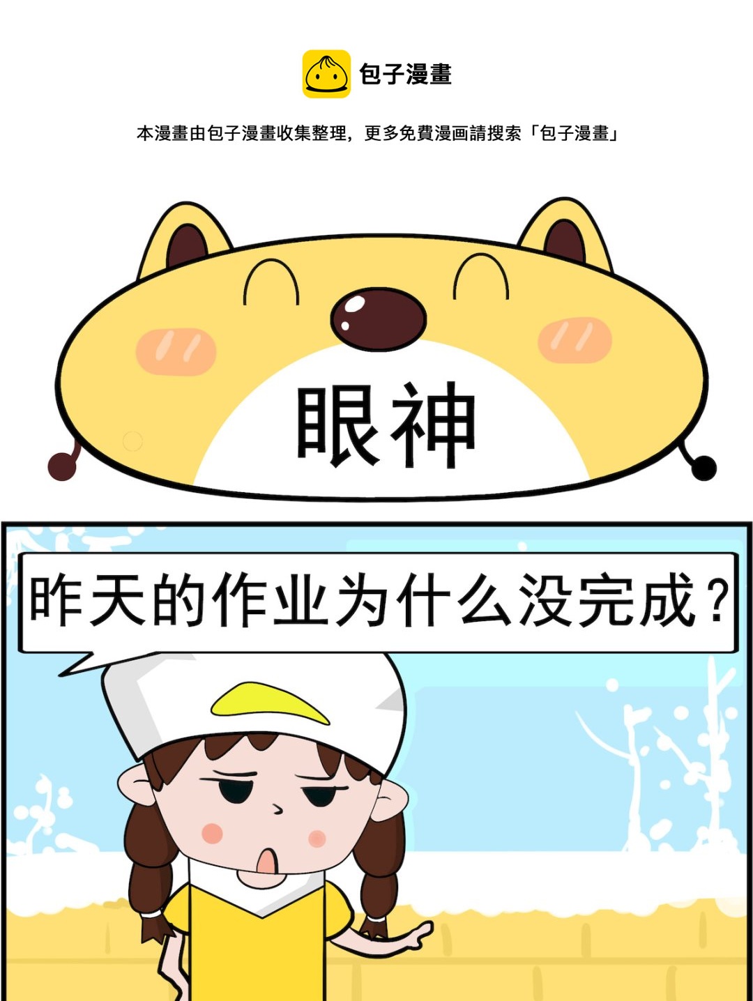 第081话 眼神-第81话