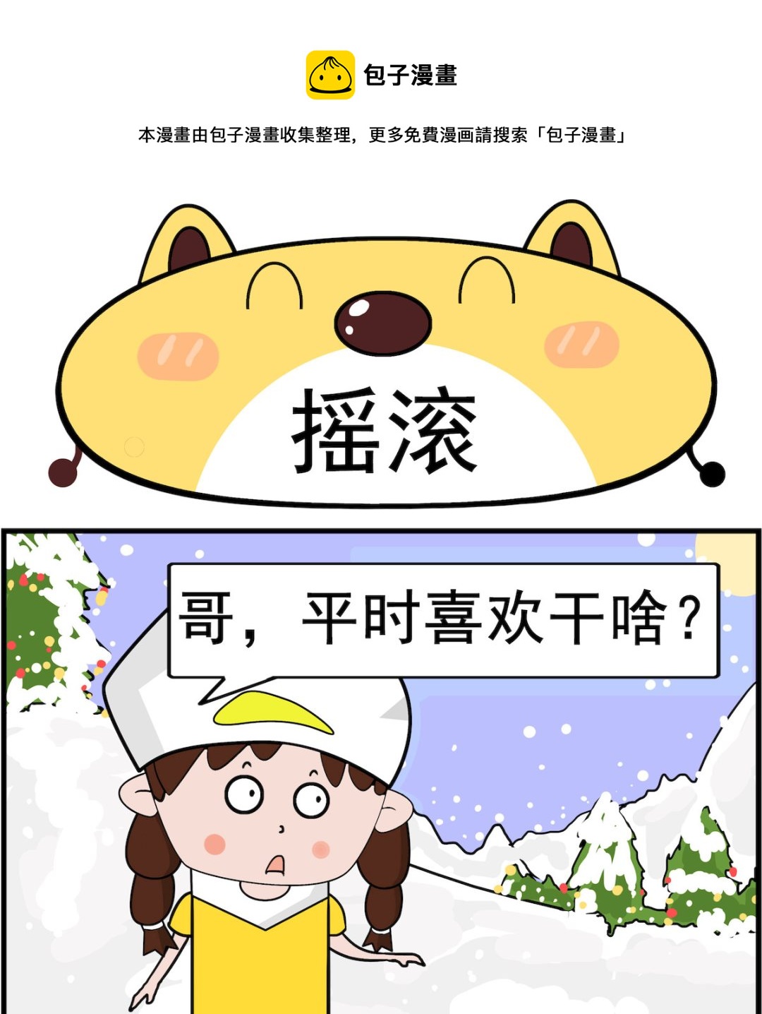 第083话 摇滚-第83话