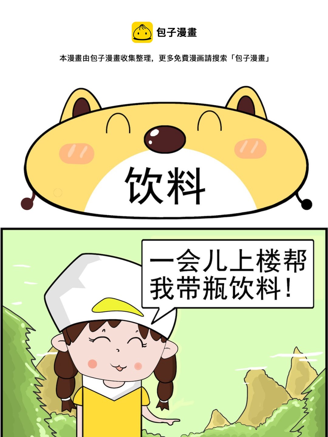 第087话 饮料-第87话