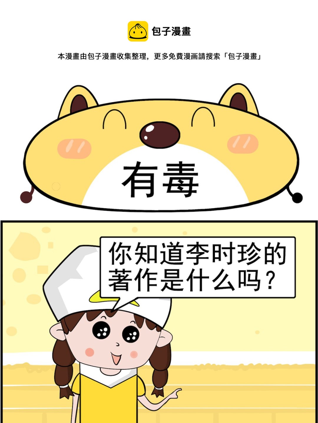 第089话 有毒-第89话