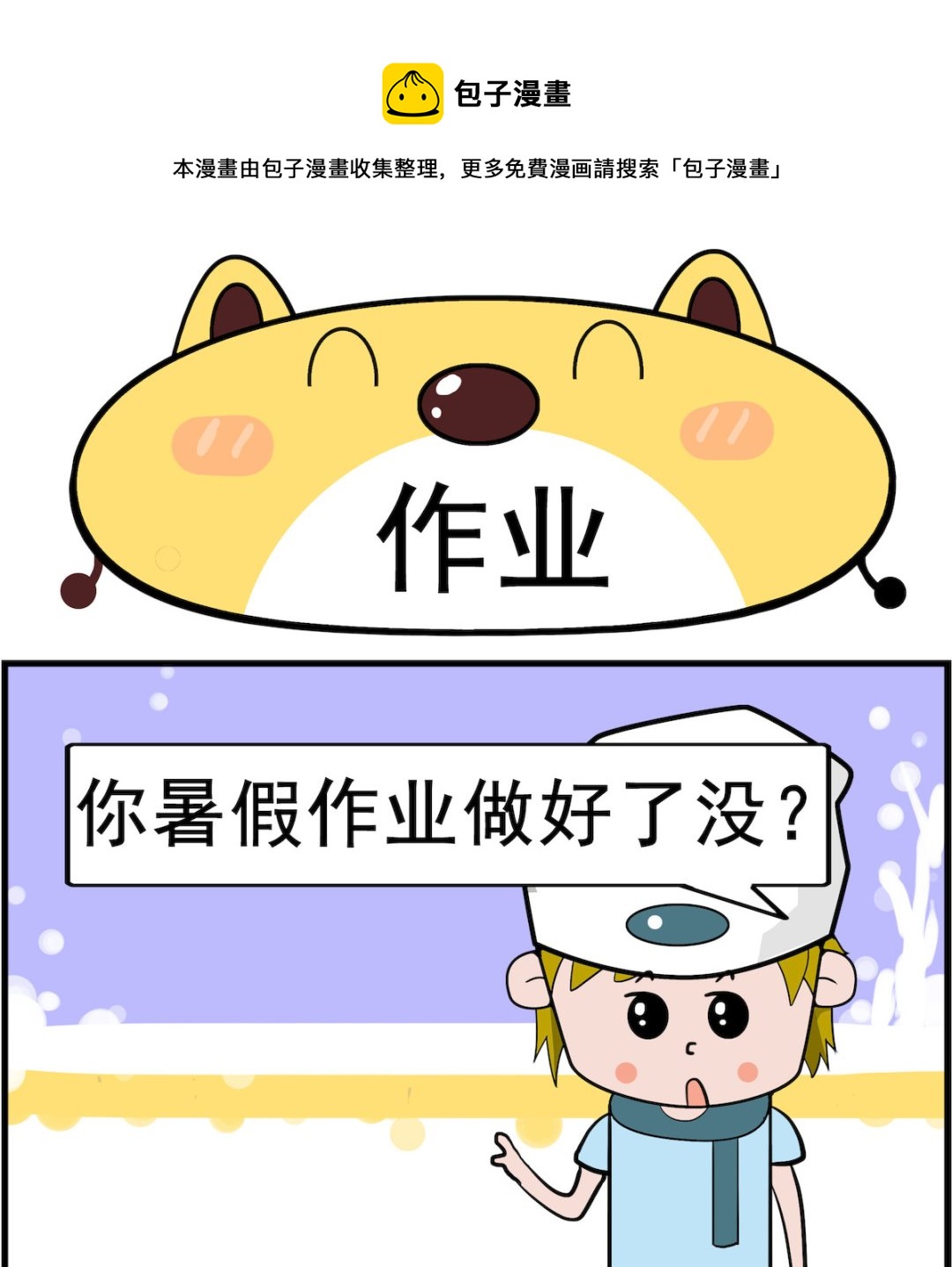 第099话 作业-第99话