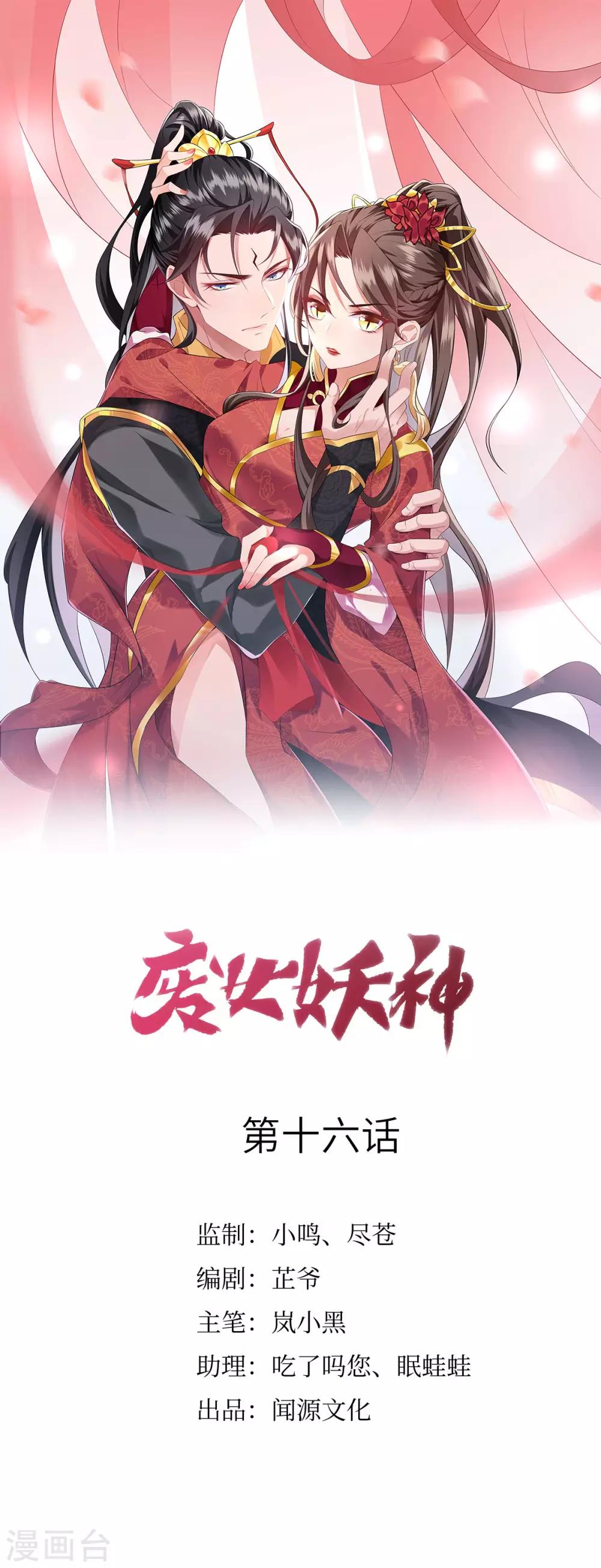 第16话：还她公道-第17话