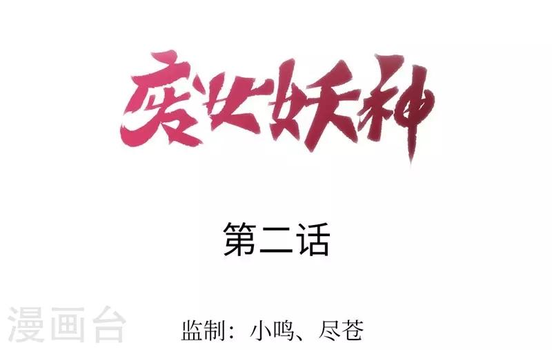 第2话：五行欠抽-第3话