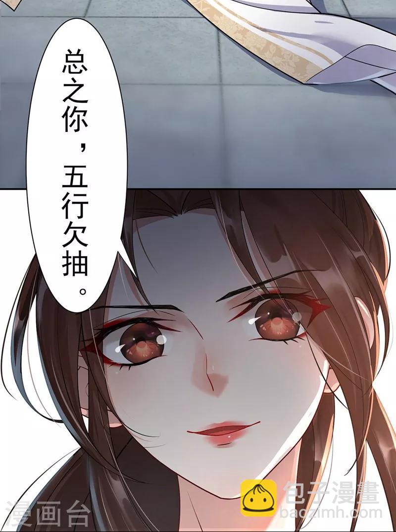 第2话：五行欠抽-第3话