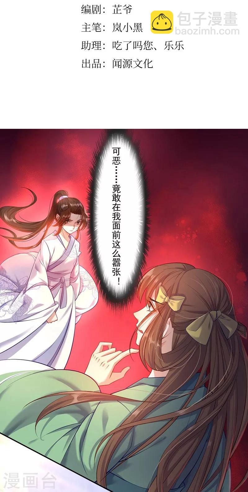 第2话：五行欠抽-第3话
