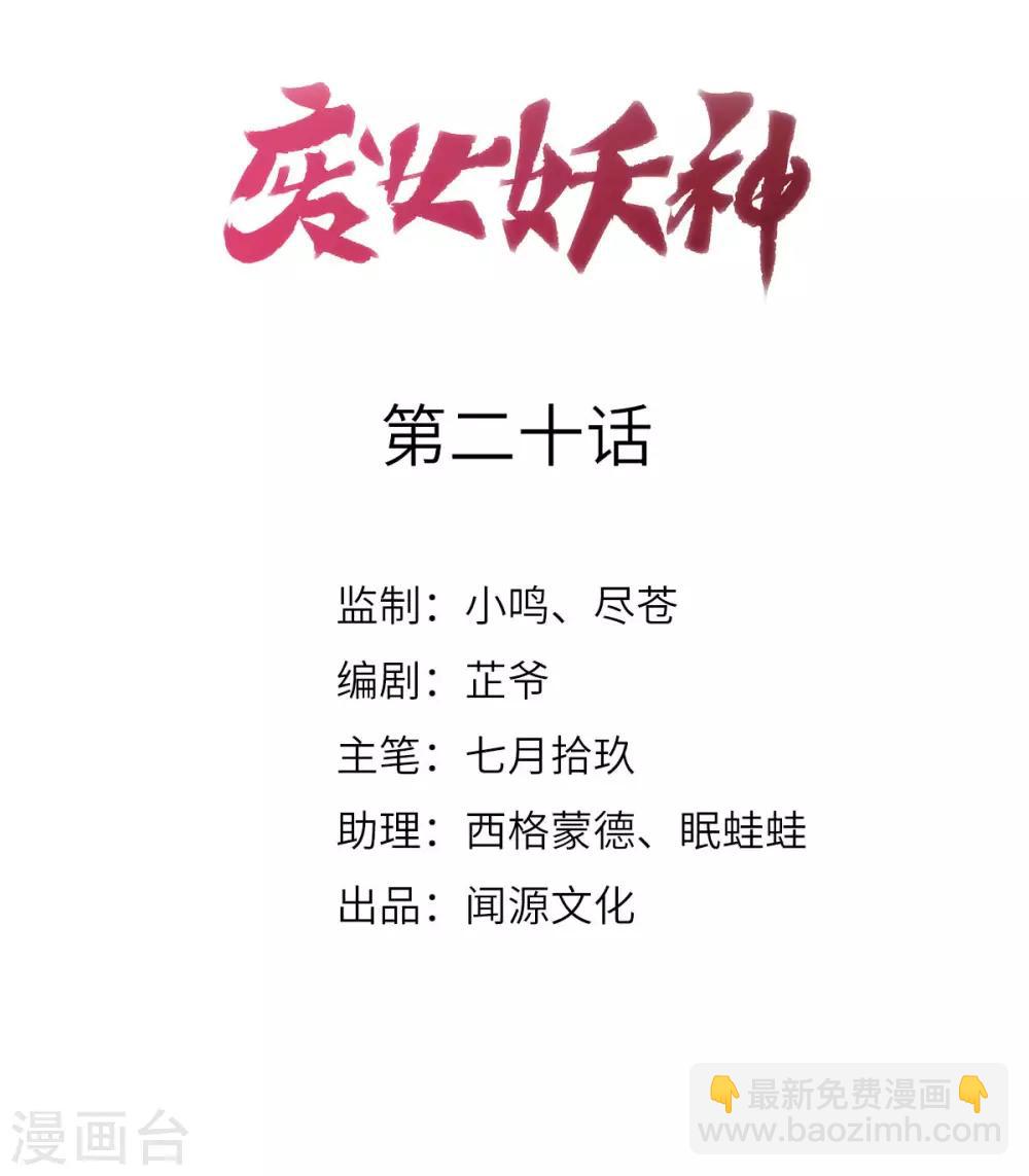 第20话：吾来迟了-第21话