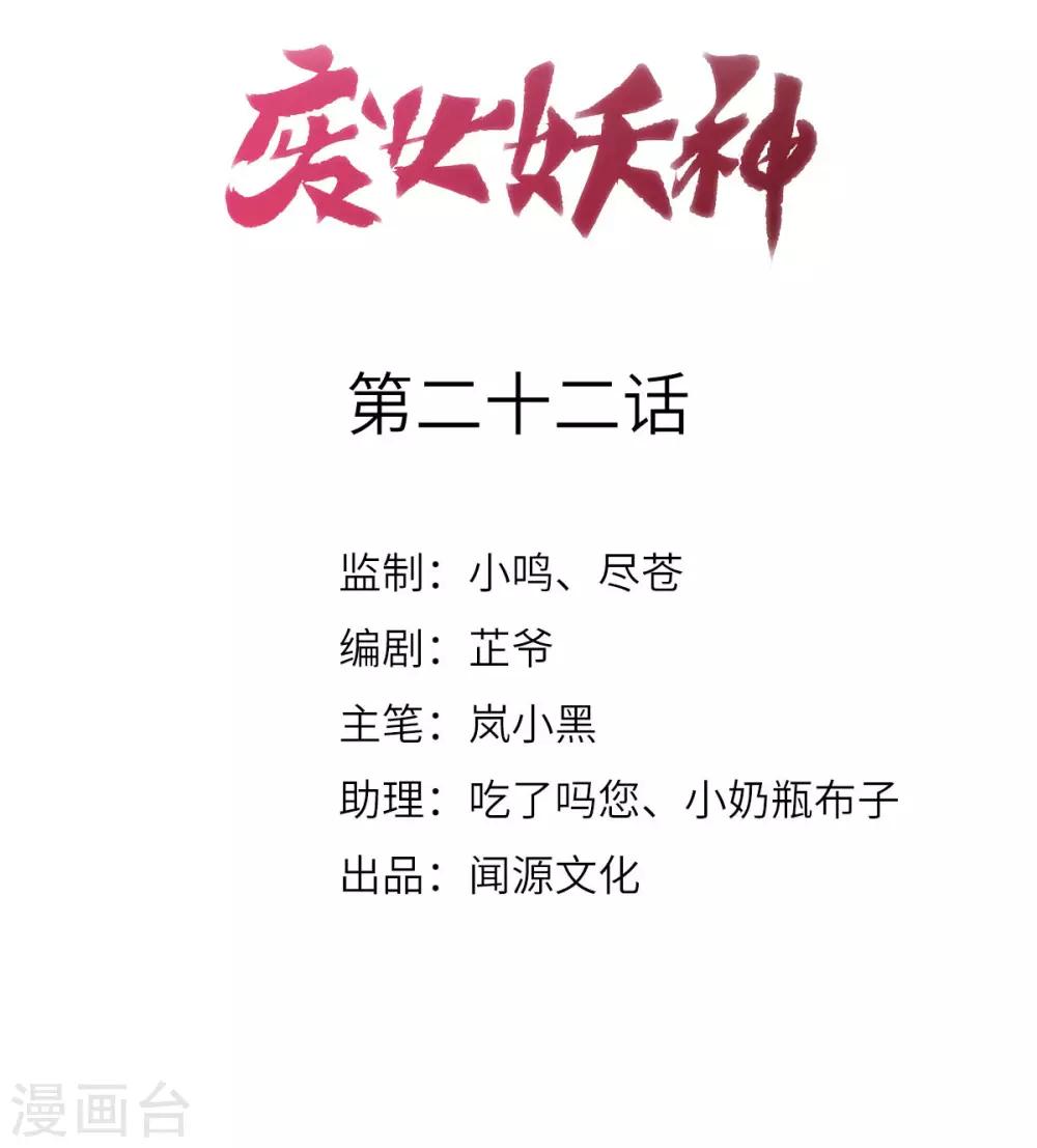 第22话：讨要特权-第23话