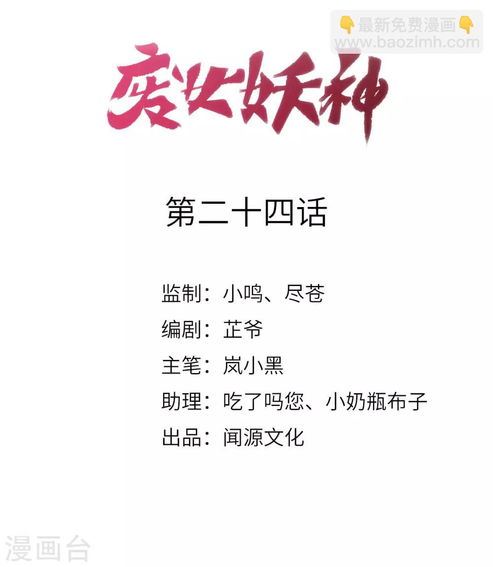 第24话：斩妖？除魔？-第25话