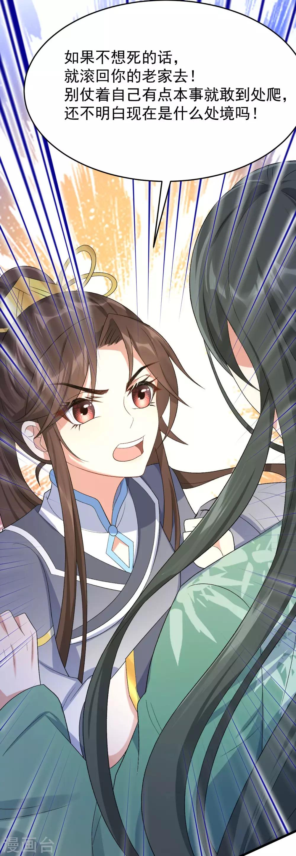 第24话：斩妖？除魔？-第25话