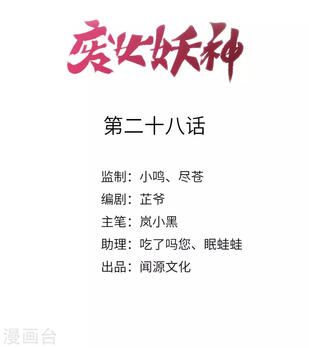 第28话：两份邀约(1/2)-第29话