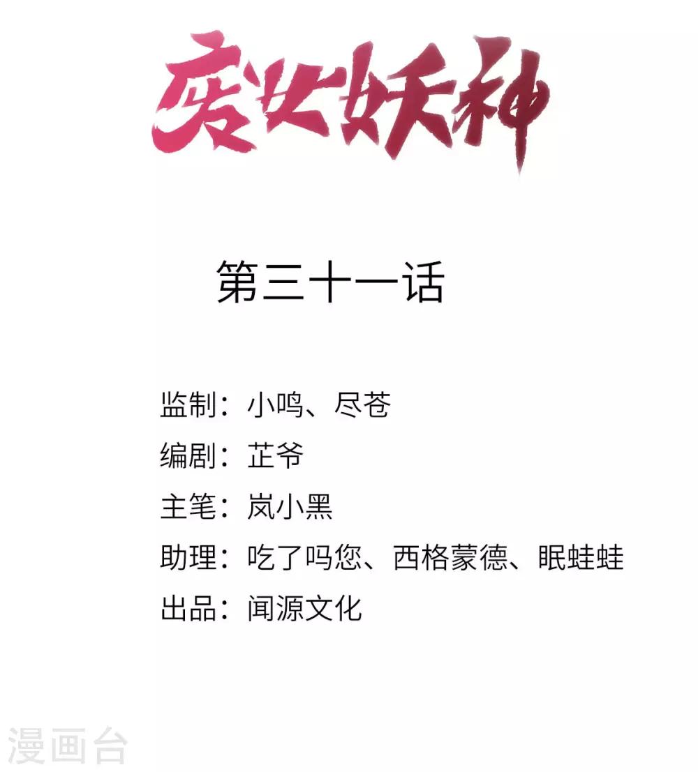 第31话：绿衣新娘(1/2)-第33话