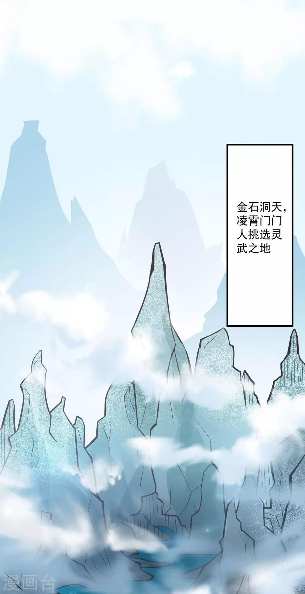 第37话：选灵武-第39话
