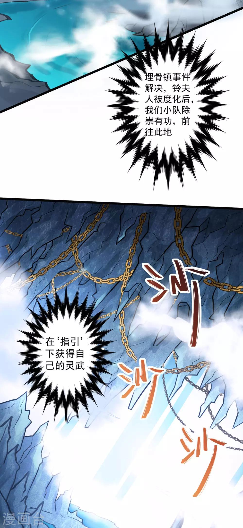 第37话：选灵武-第39话