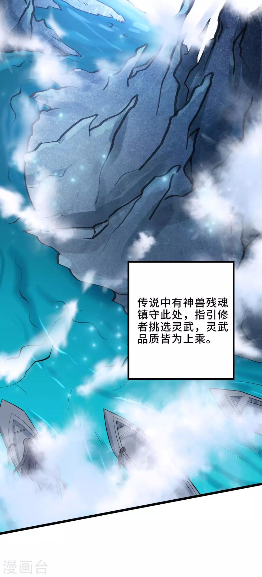第37话：选灵武-第39话