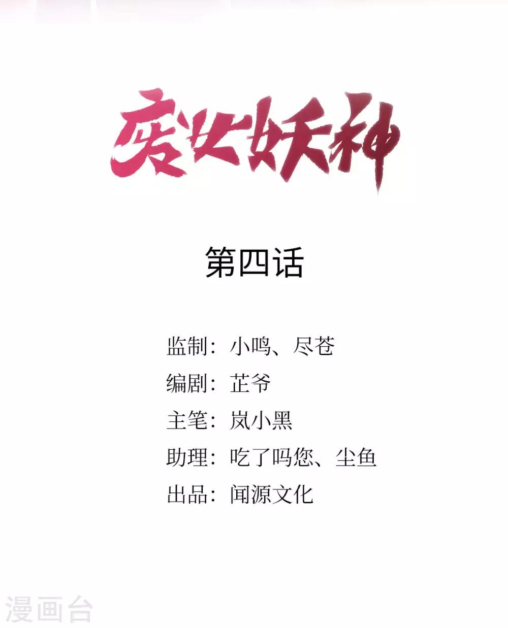第4话：她是耻辱-第5话