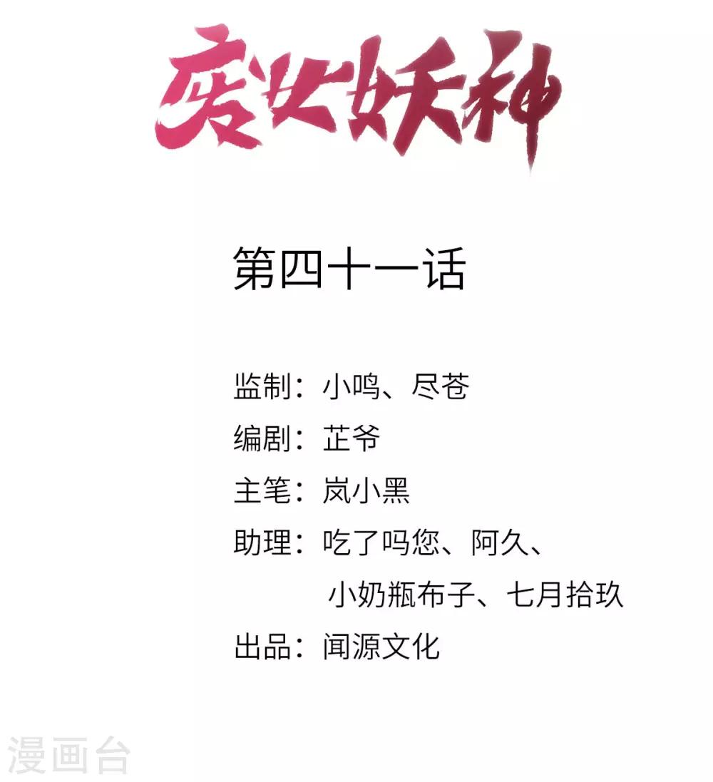 第41话：请天刑(1/2)-第43话