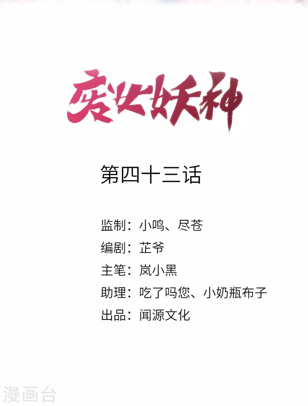 第43话：下山(1/2)-第45话