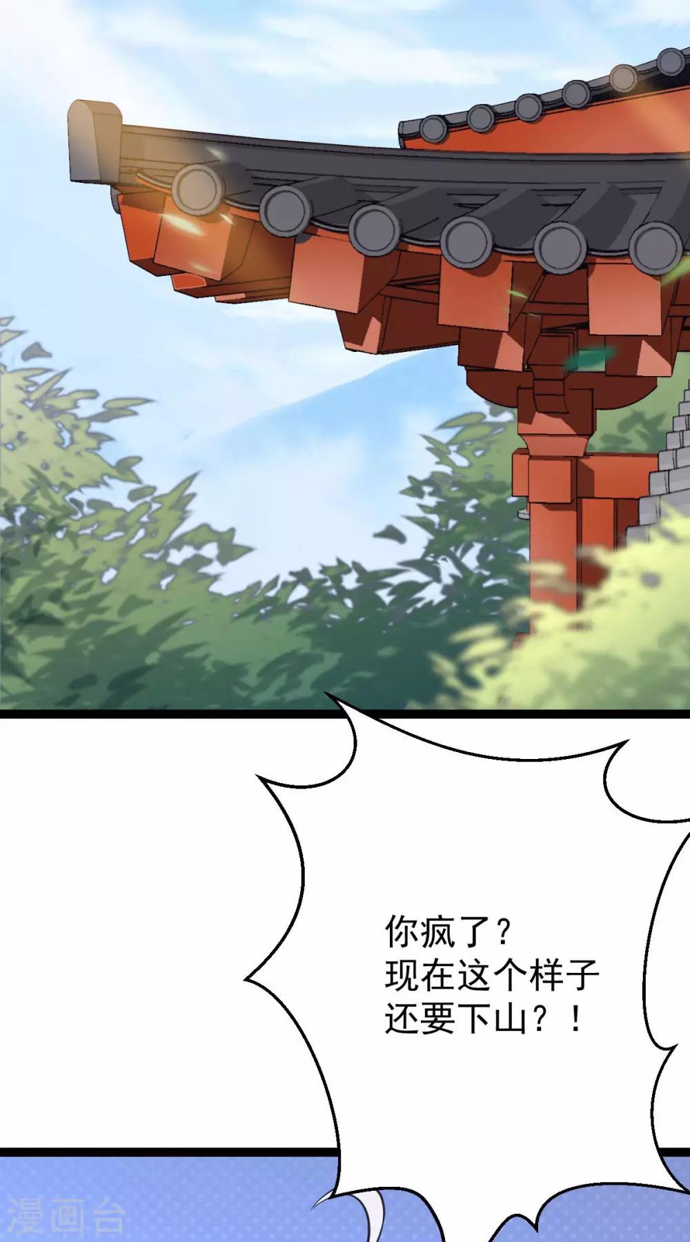 第43话：下山(1/2)-第45话