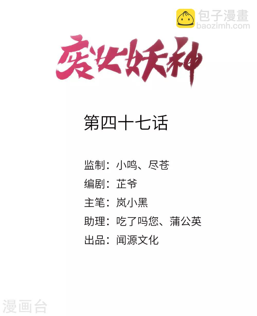 第47话：迎亲之时(1/2)-第51话