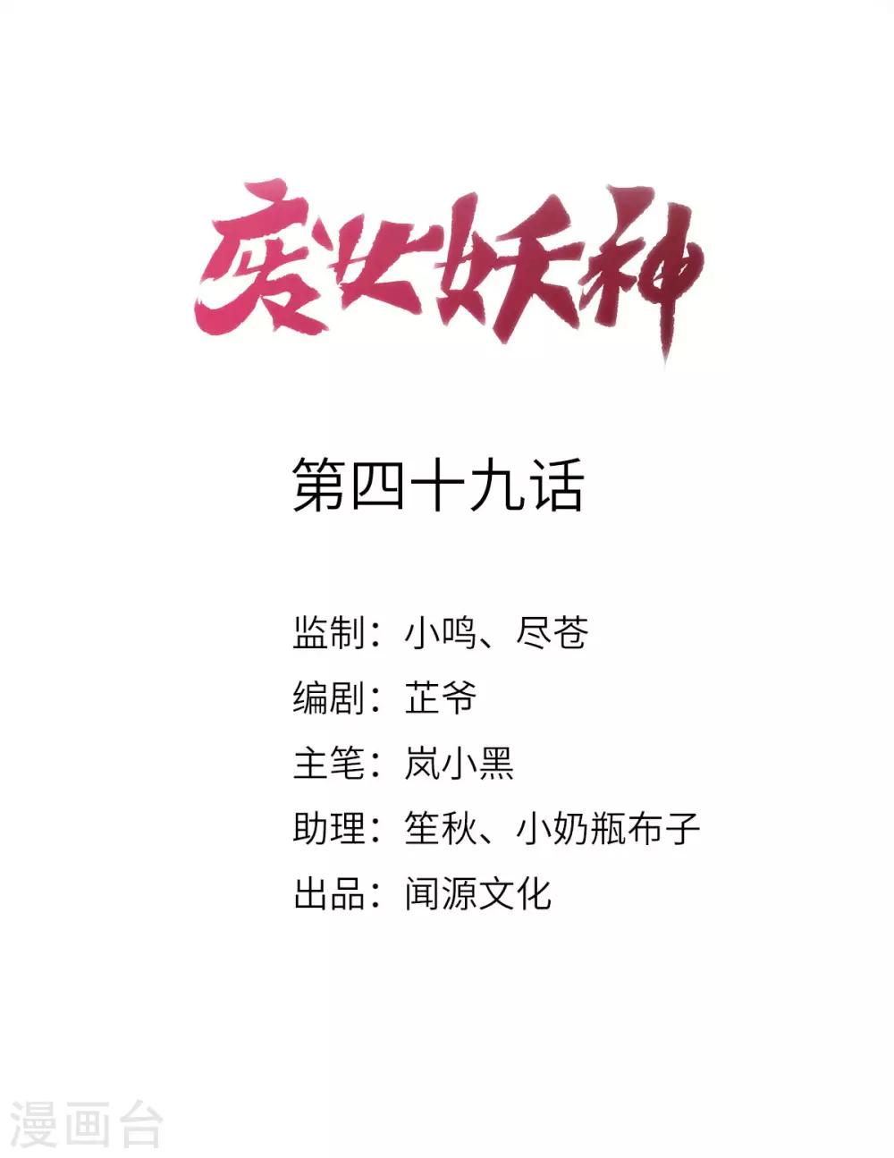 第49话：拒绝心意(1/2)-第53话