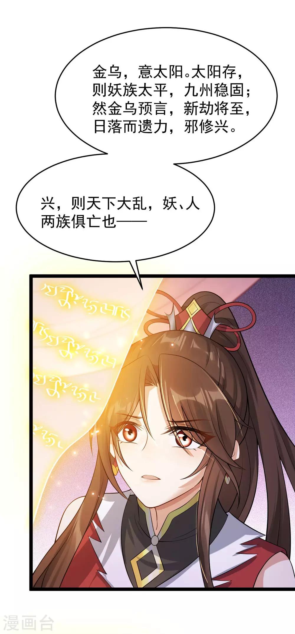第53话：应劫一族？-第57话