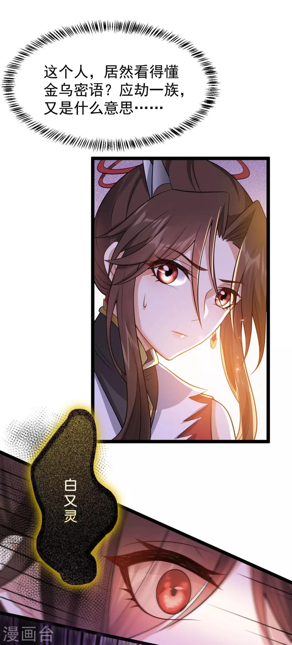 第53话：应劫一族？-第57话