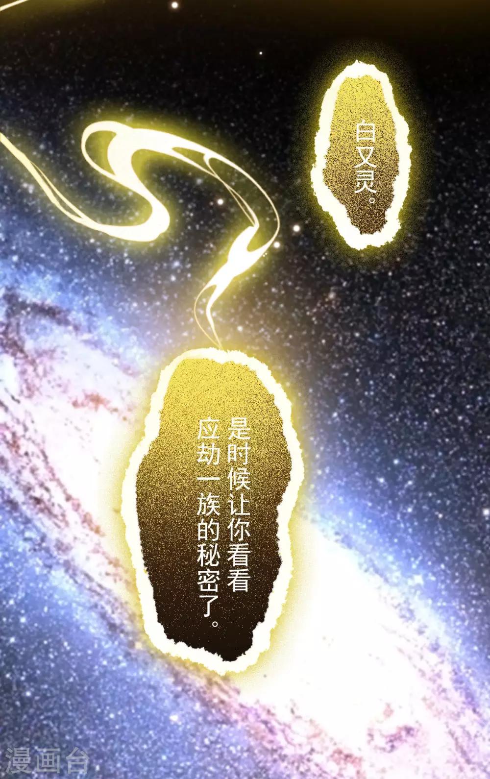 第53话：应劫一族？-第57话
