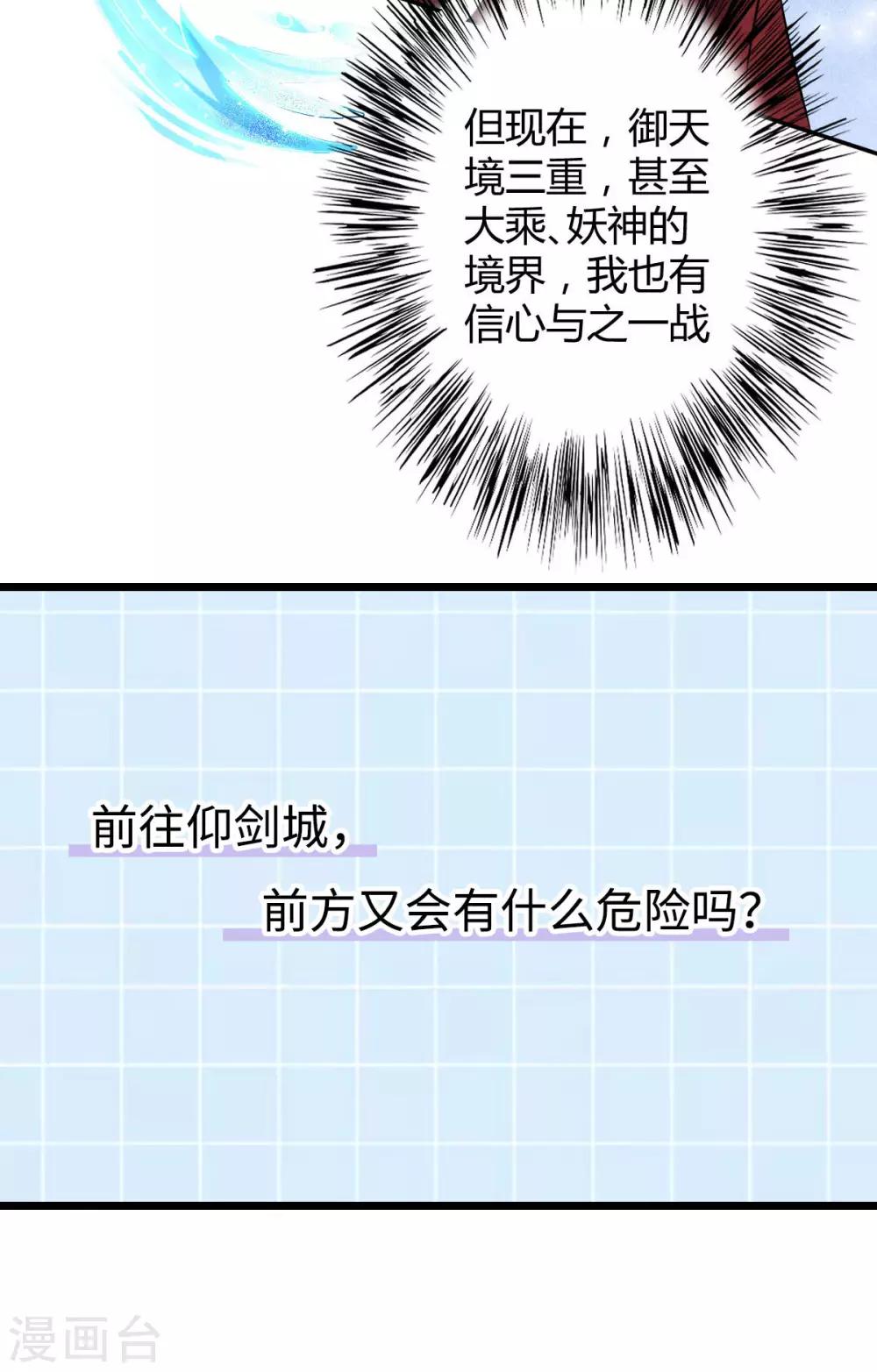 第53话：应劫一族？-第57话