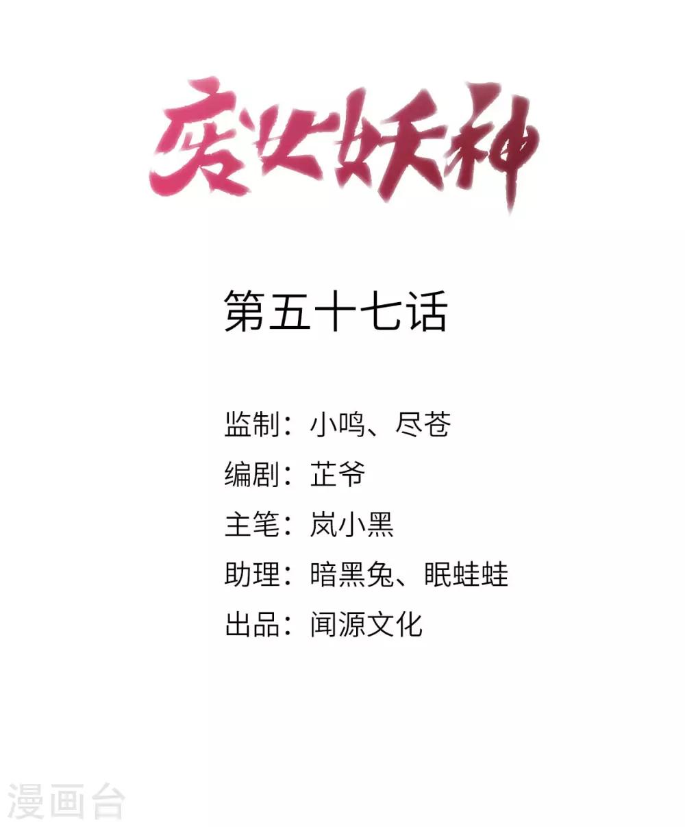 第57话：另有转机？(1/2)-第61话