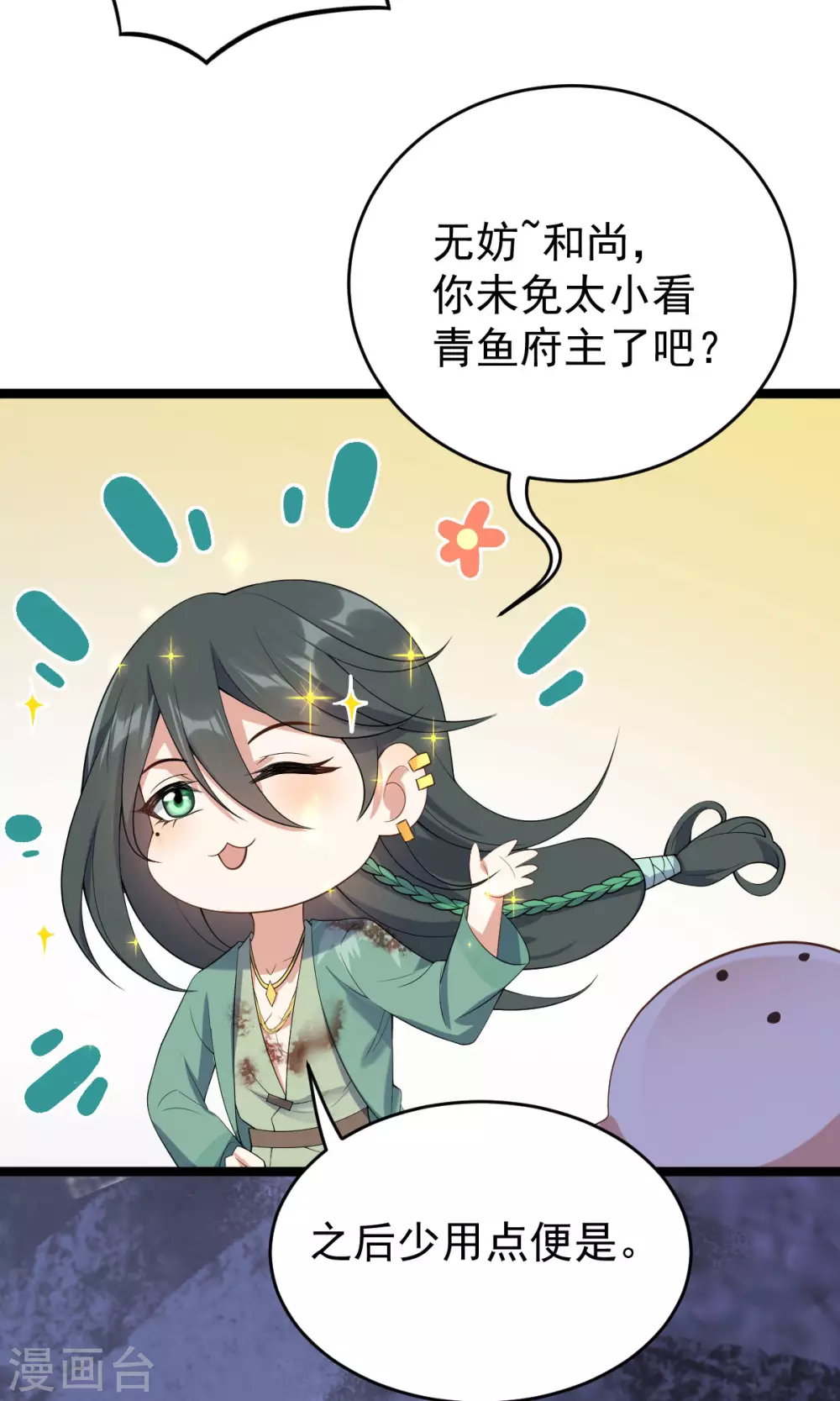 第61话：蛛妖(1/2)-第65话