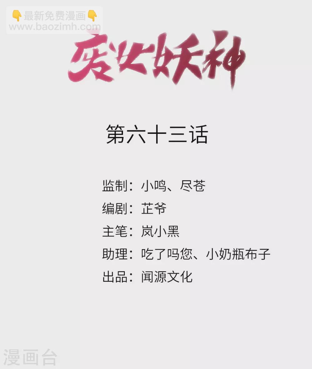 第63话：调虎离山(1/2)-第67话