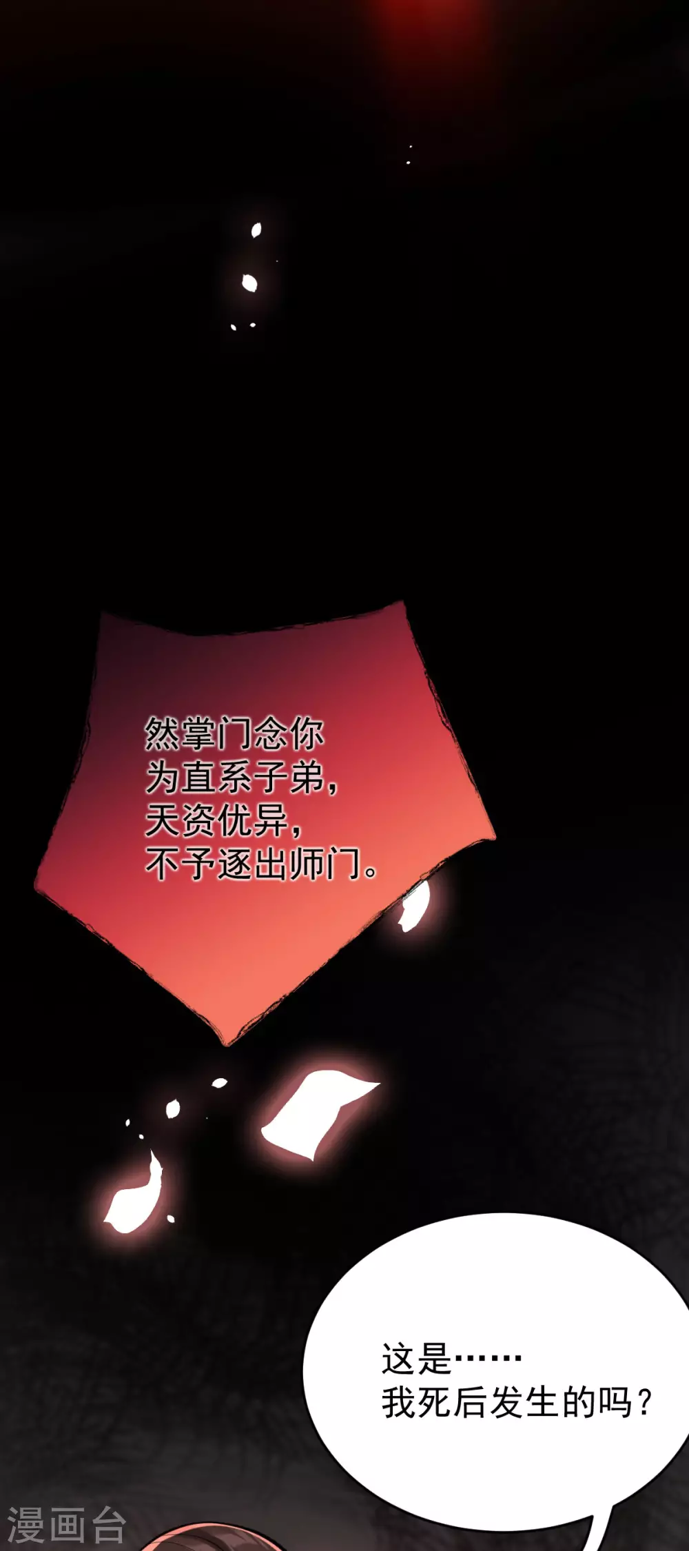 第65话：前尘真相(1/2)-第69话