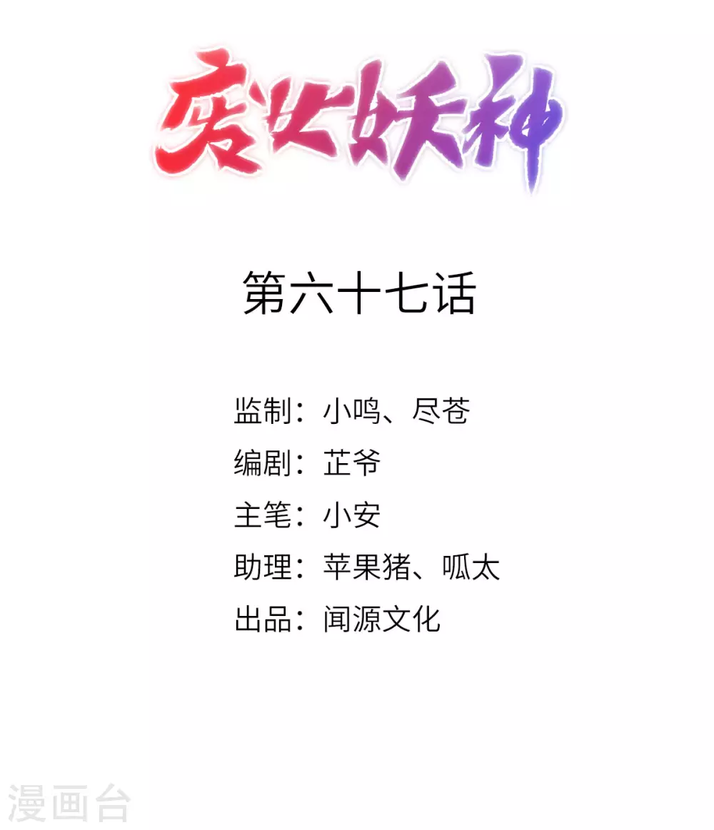 第67话：毁了你(1/2)-第71话