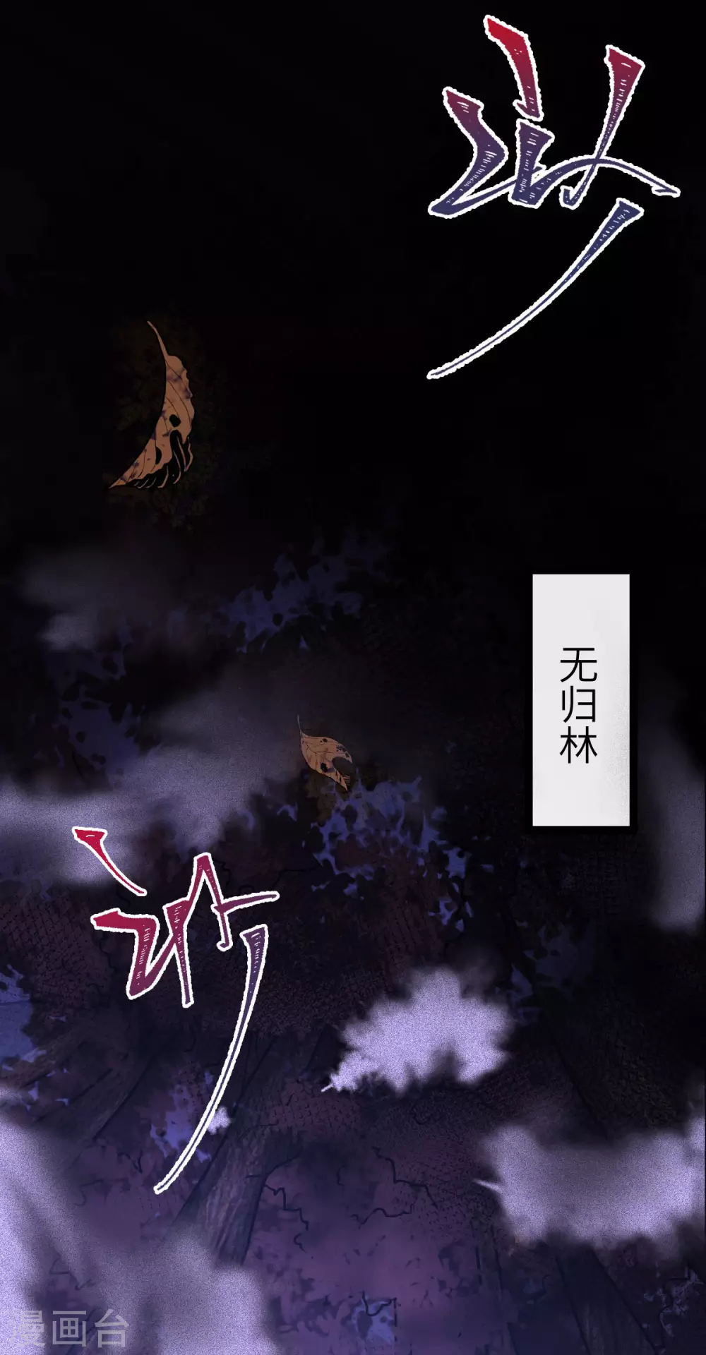 第71话：璃蛛洞(1/2)-第75话