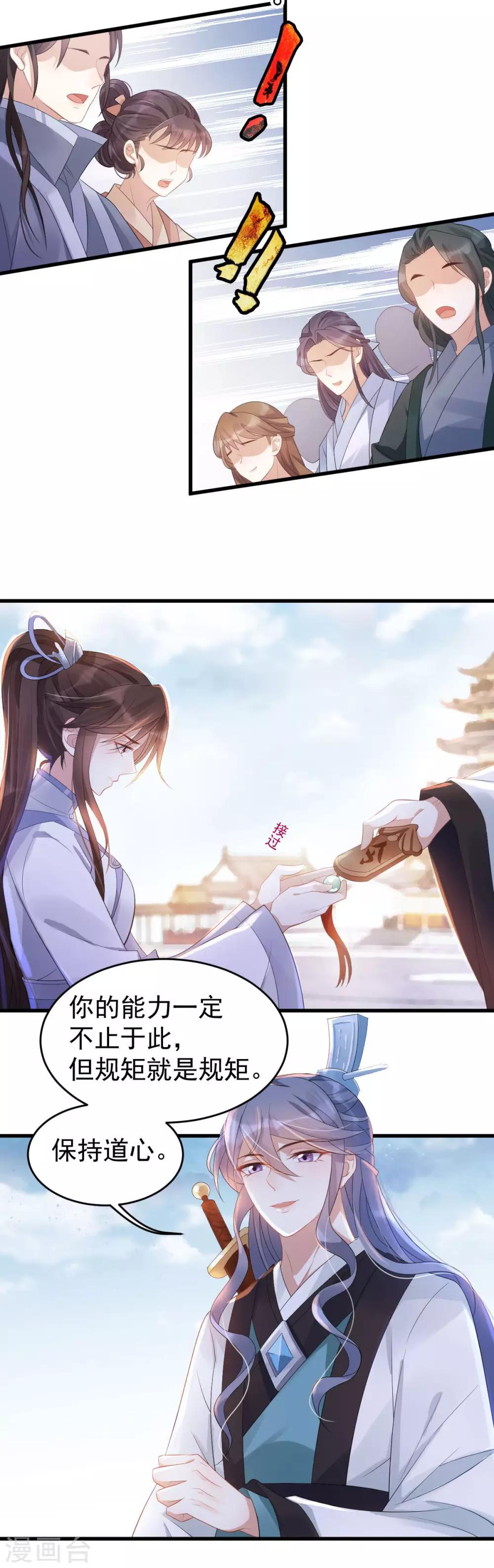 第8话：名门大派-第9话