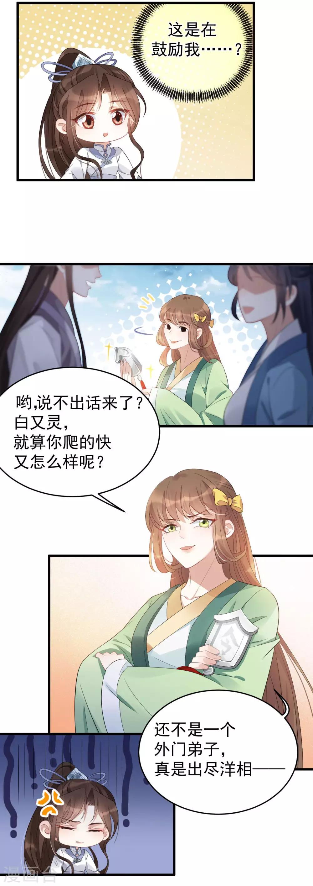第8话：名门大派-第9话