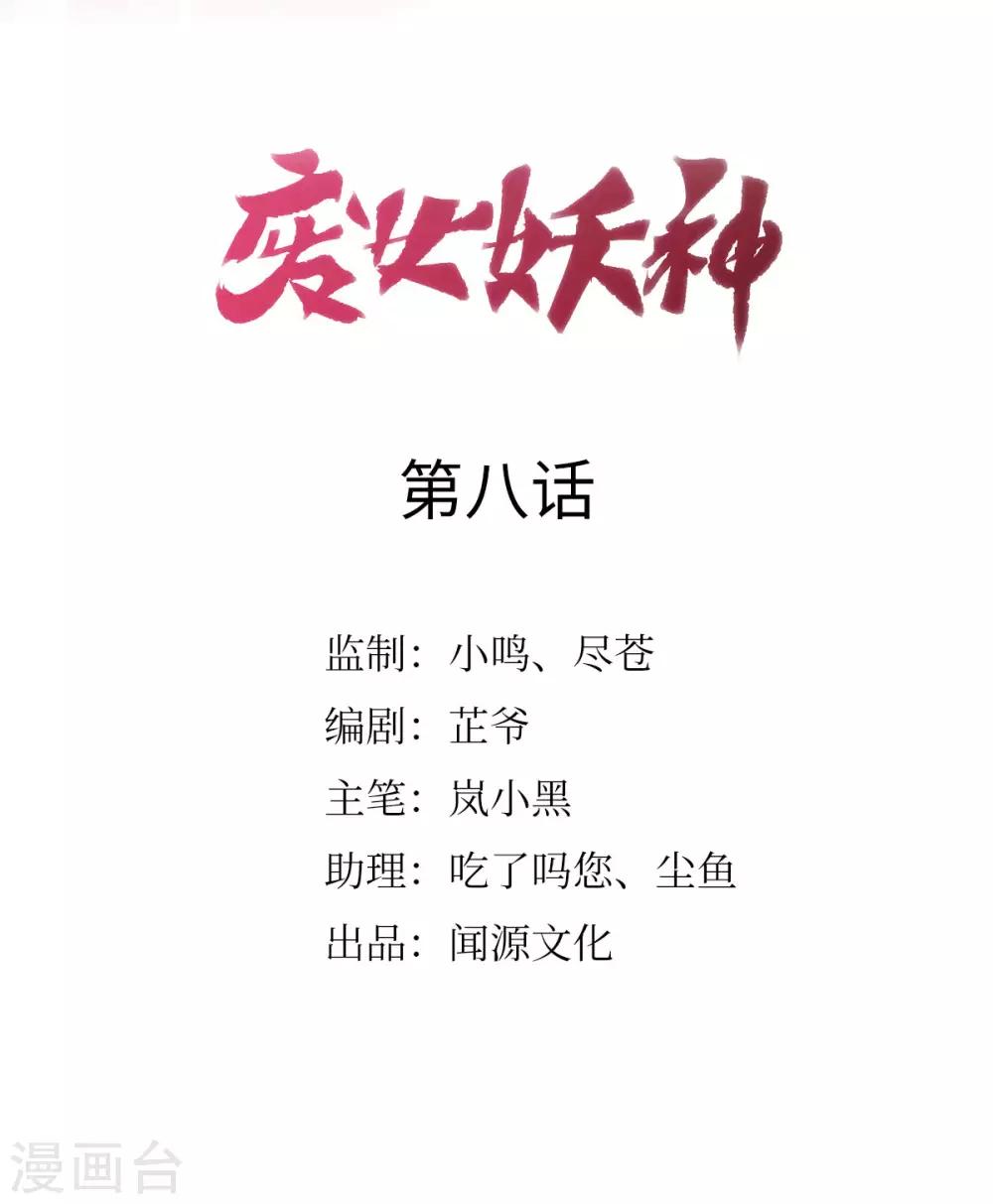 第8话：名门大派-第9话