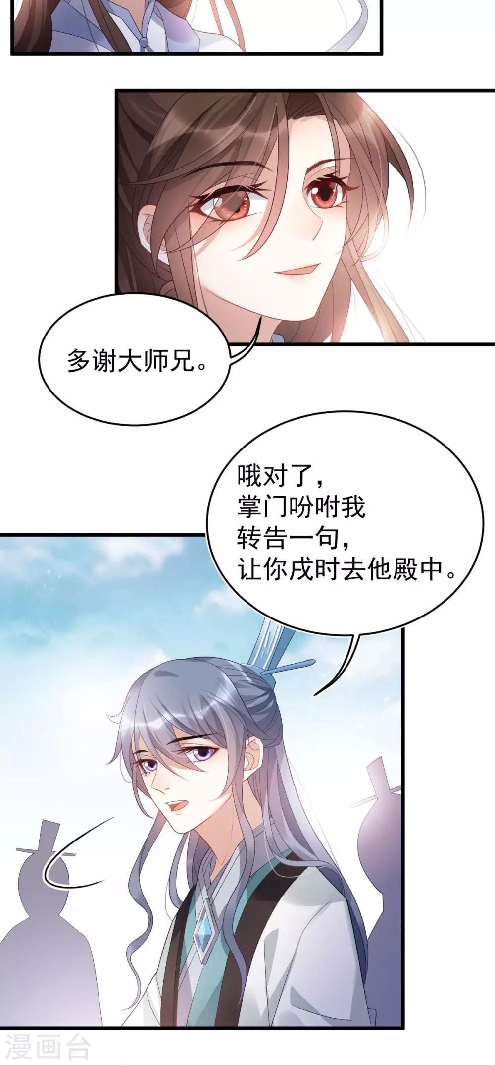 第8话：名门大派-第9话