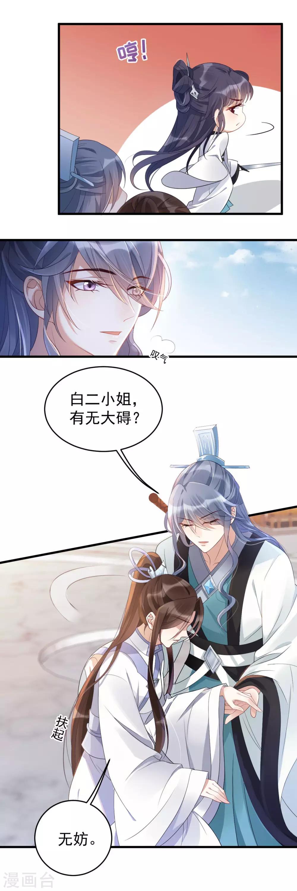 第8话：名门大派-第9话