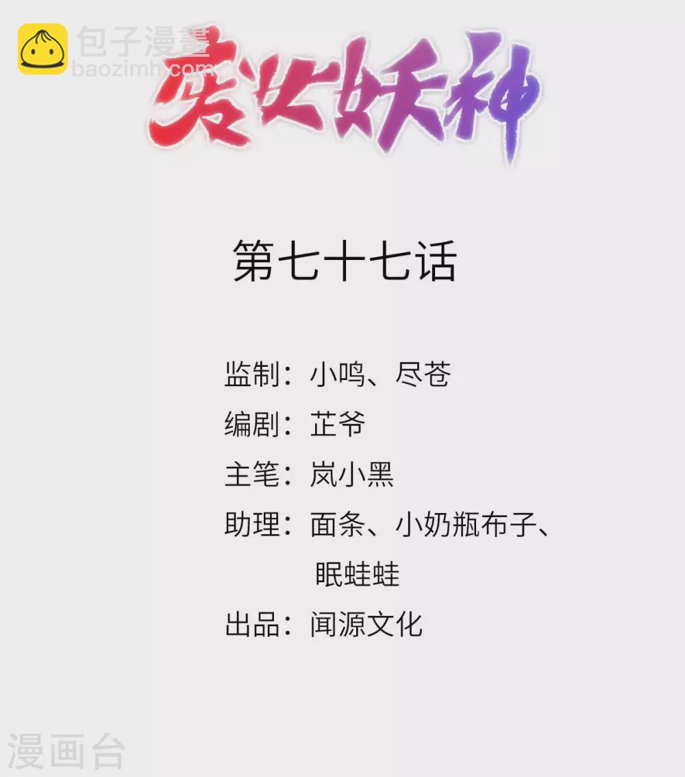 第77话：故人将逢-第81话