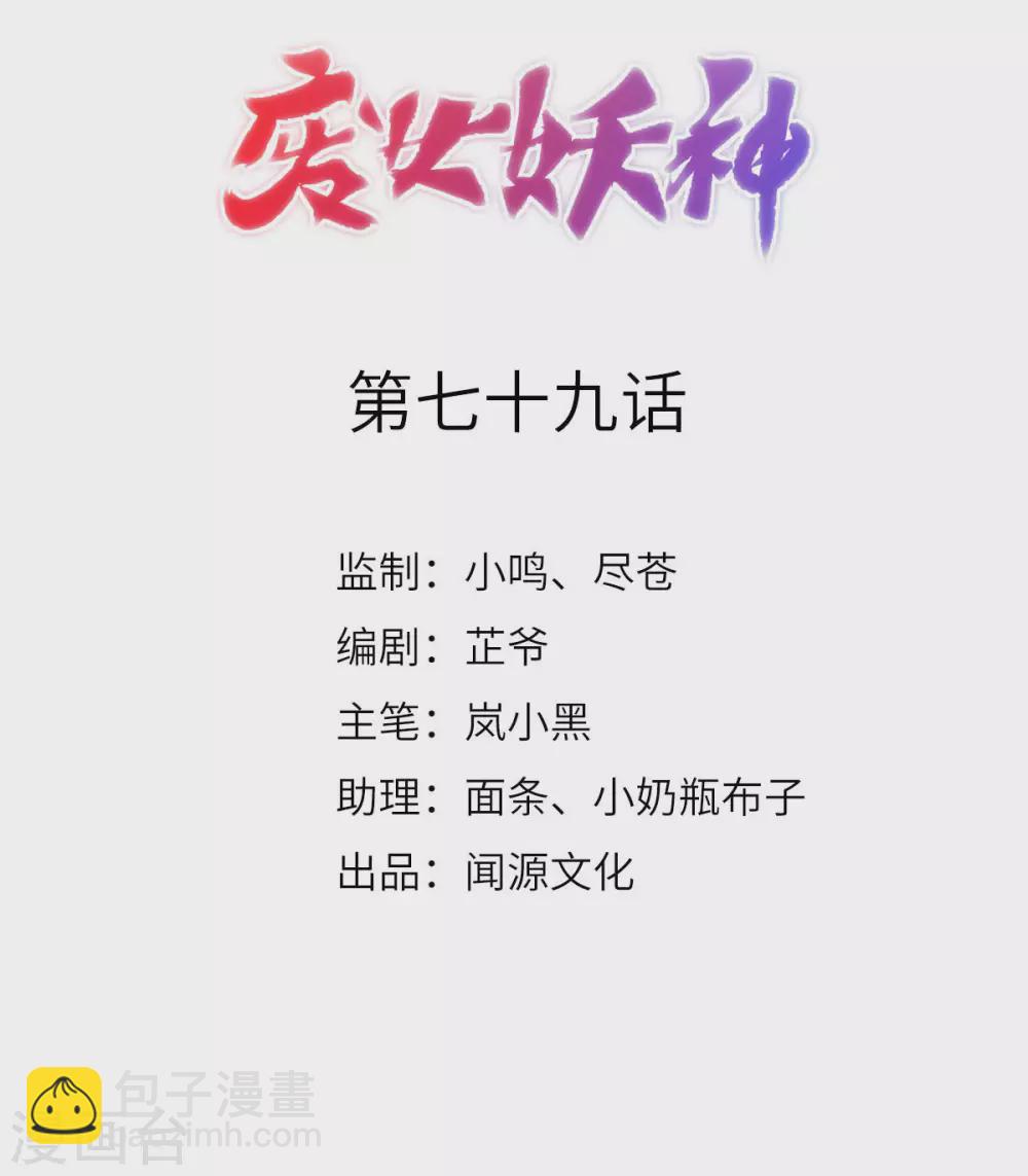 第79话：背叛(1/2)-第83话