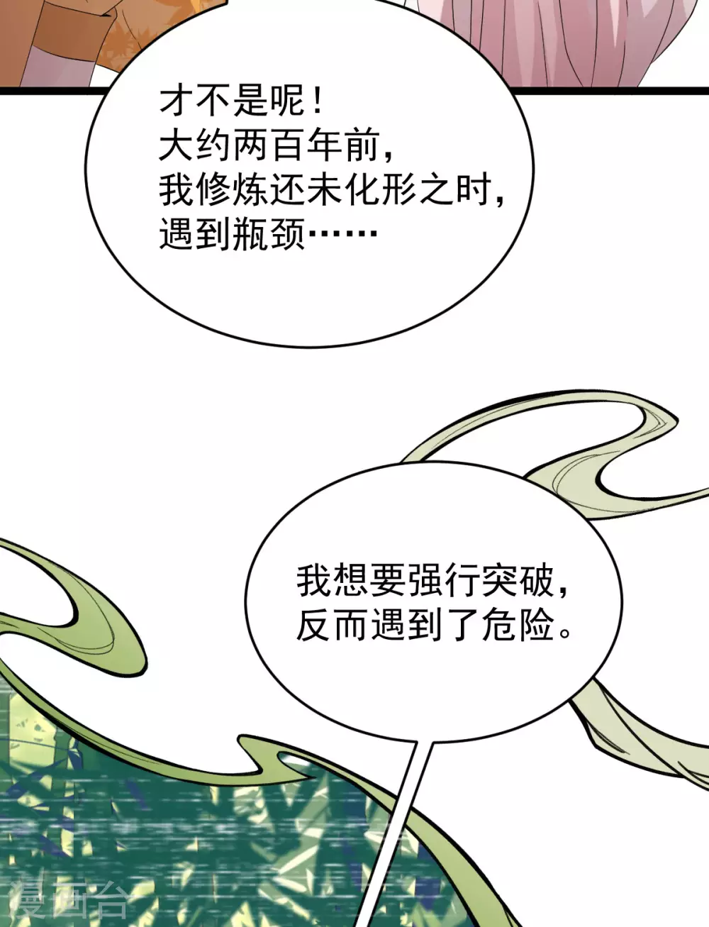 第79话：背叛(1/2)-第83话