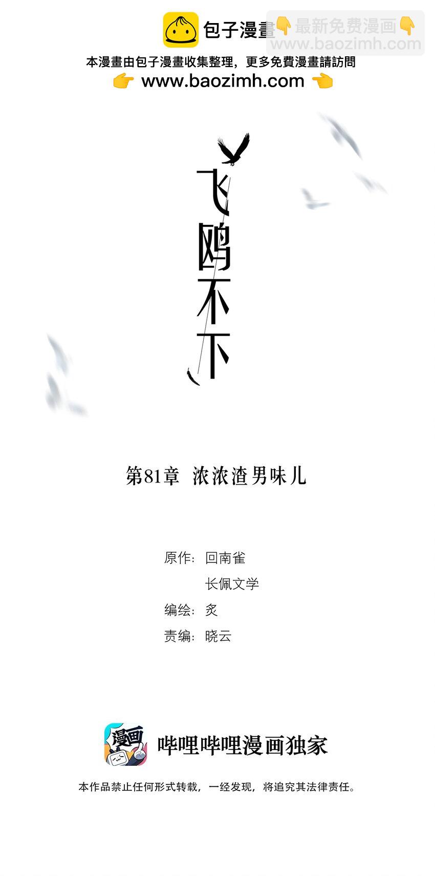 第81章 浓浓渣男味儿-第99话