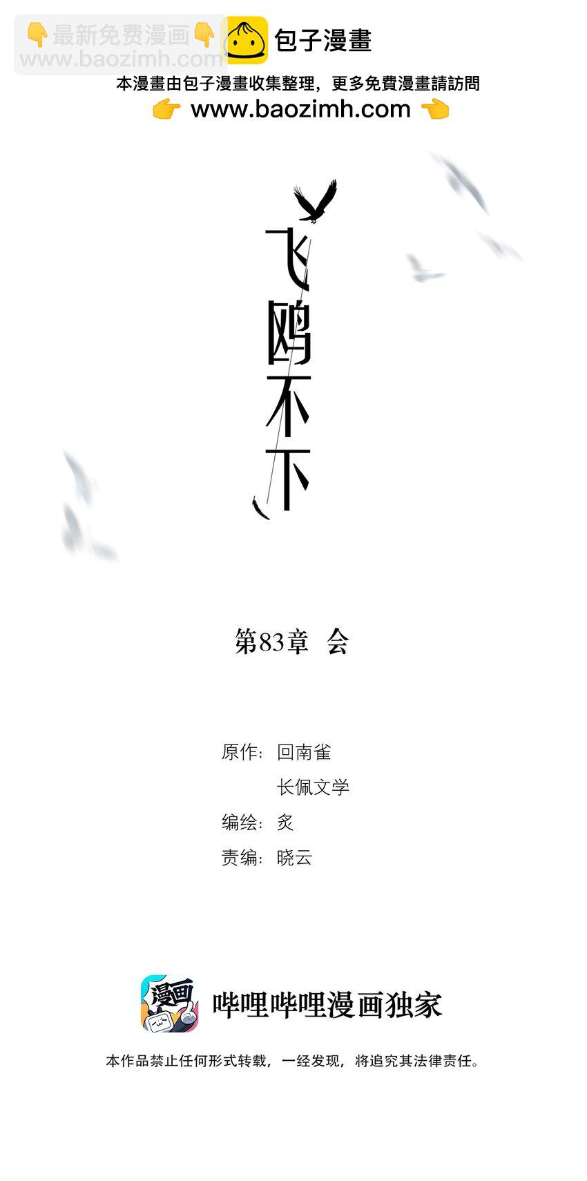 第83章 会-第101话