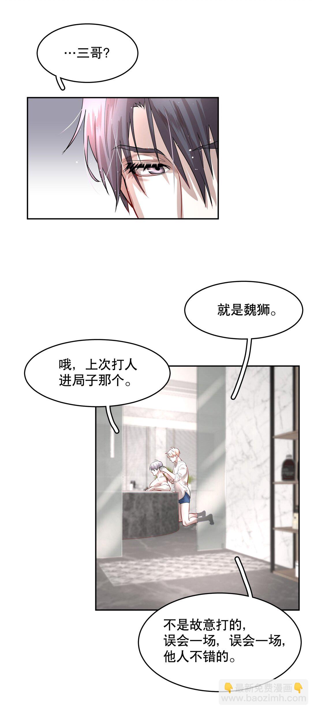 第87章 抓到你了，我的鸥鸟-第109话