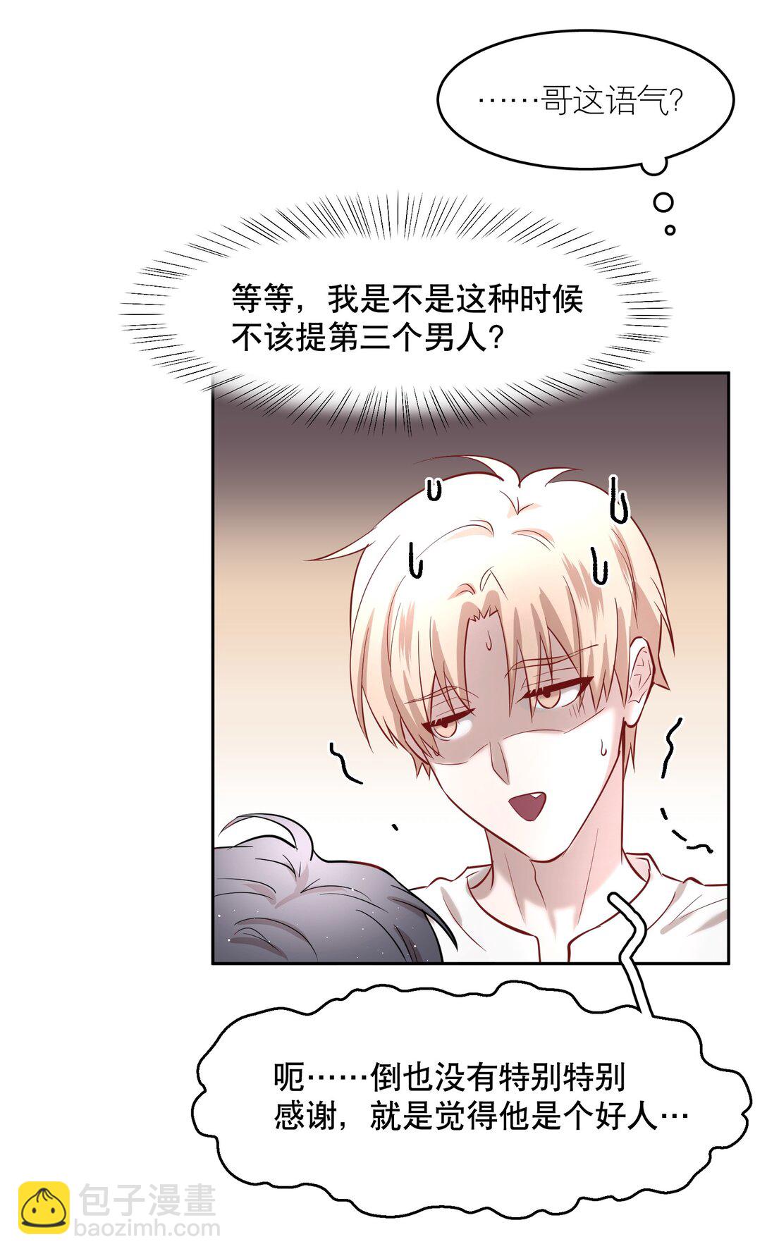 第87章 抓到你了，我的鸥鸟-第109话